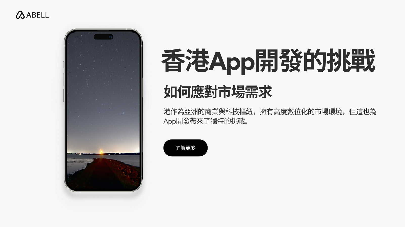 香港App開發的挑戰:如何應對市場需求