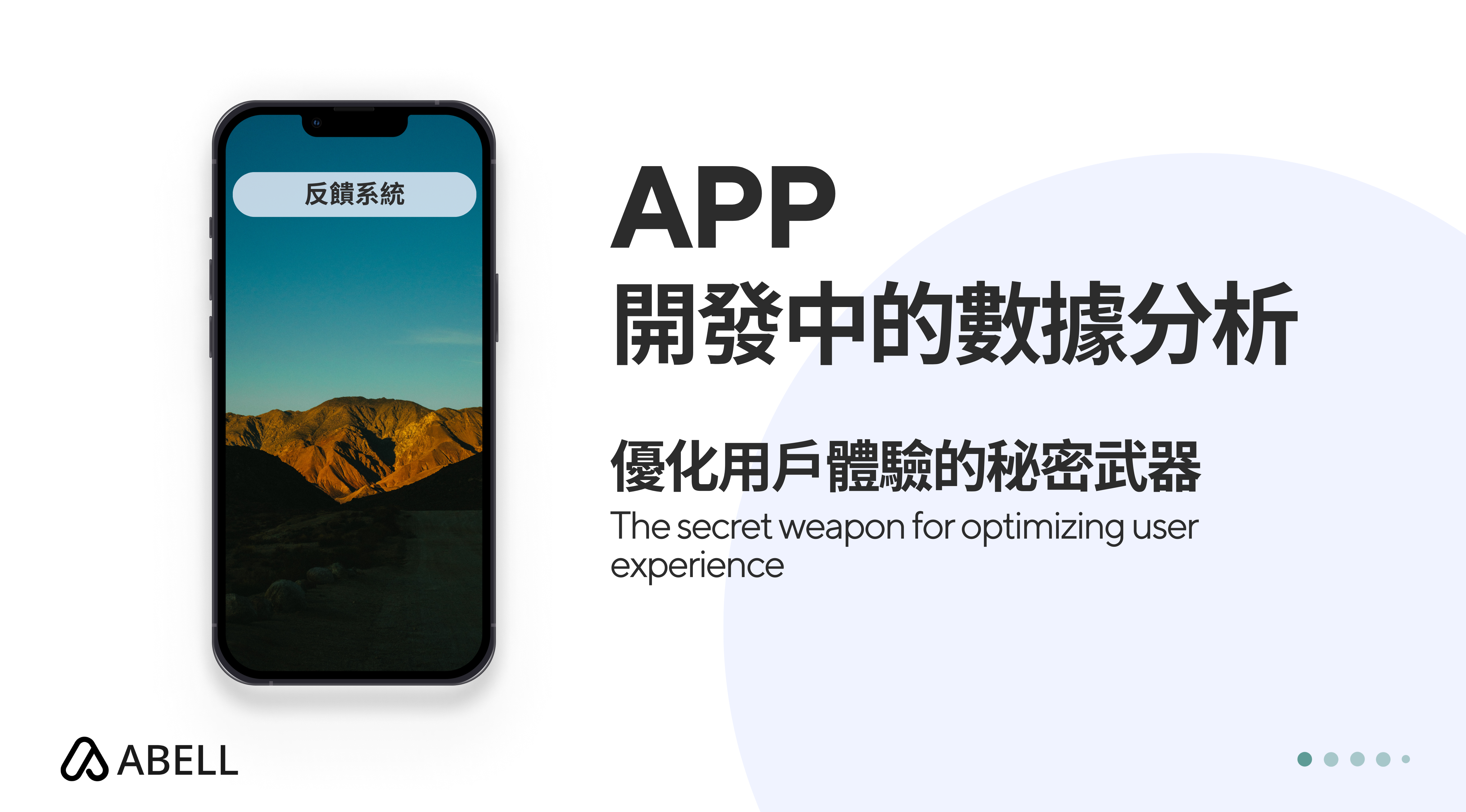 數據驅動的香港App體驗:2025年數據分析五大應用與網頁設計的強大聯手