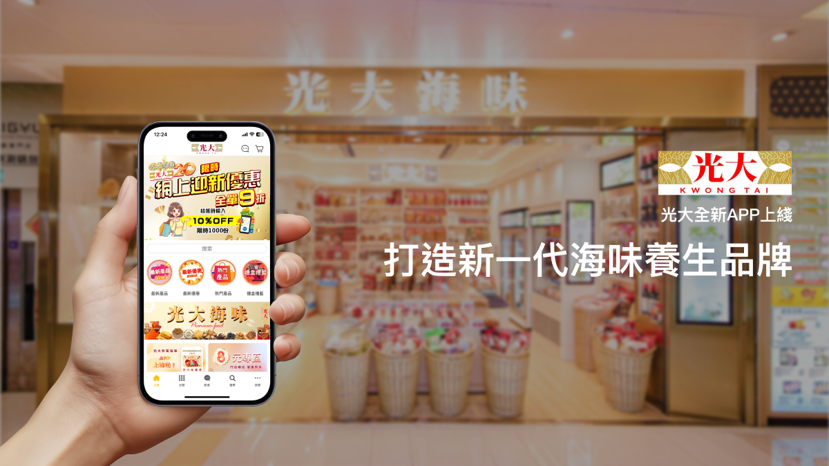 【光大海味】拓展 020 新模式,ABELL協助傳統海味店開囉線上生意!