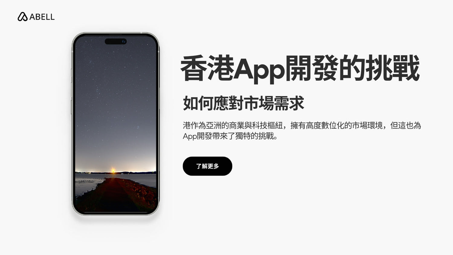 香港App開發的挑戰：如何應對市場需求