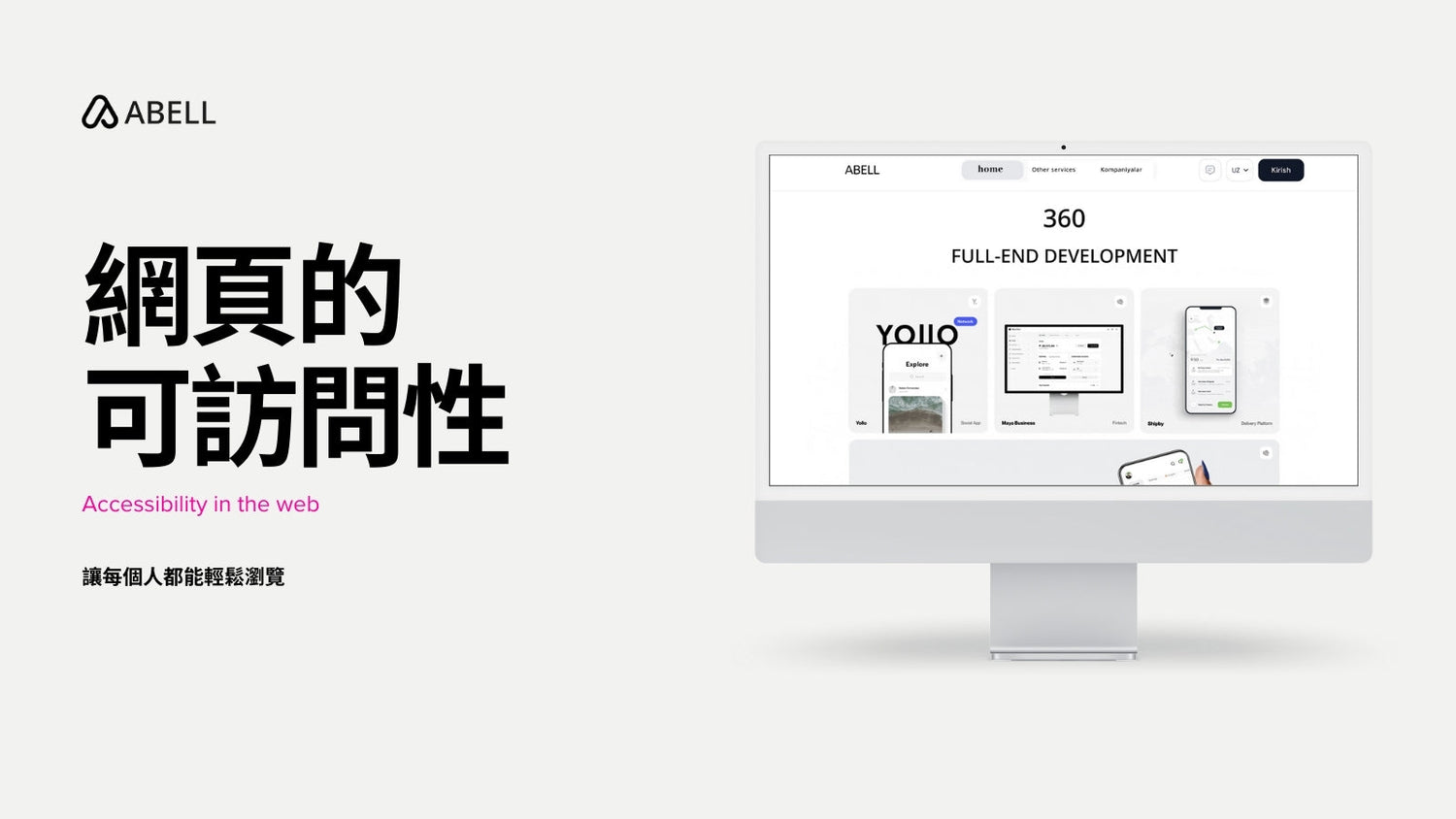 網頁設計中的可訪問性：讓每個人都能輕鬆瀏覽