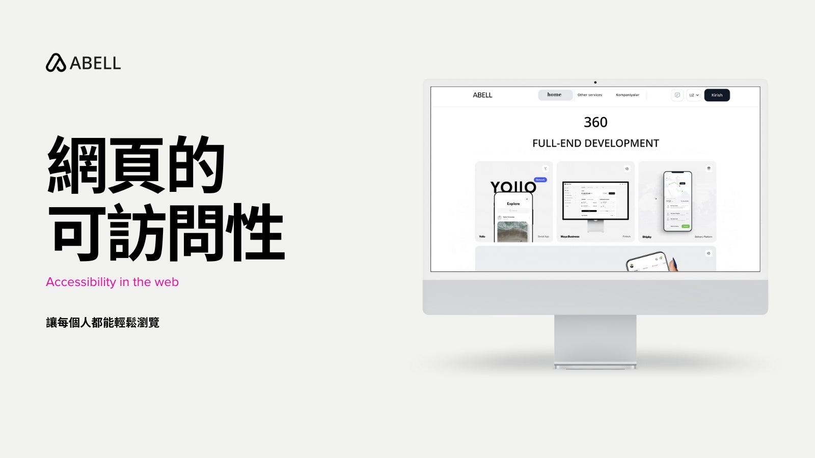 網頁設計中的可訪問性：讓每個人都能輕鬆瀏覽